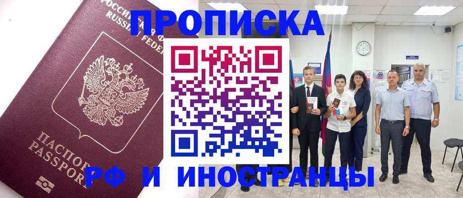 прописка для кредита в Гусеве