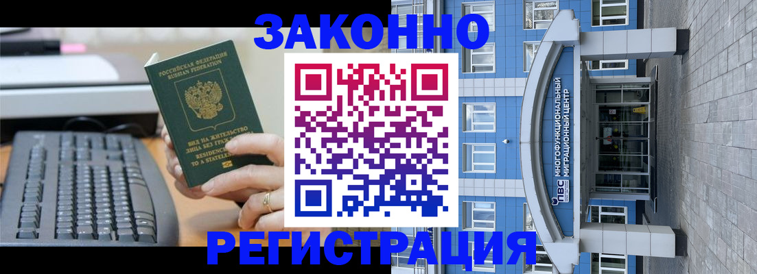 прописка законно в Гусеве