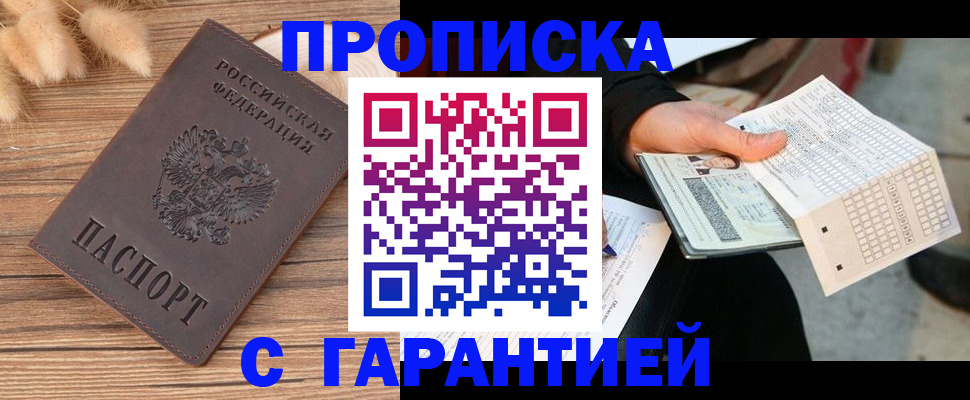 где прописаться в Гусеве