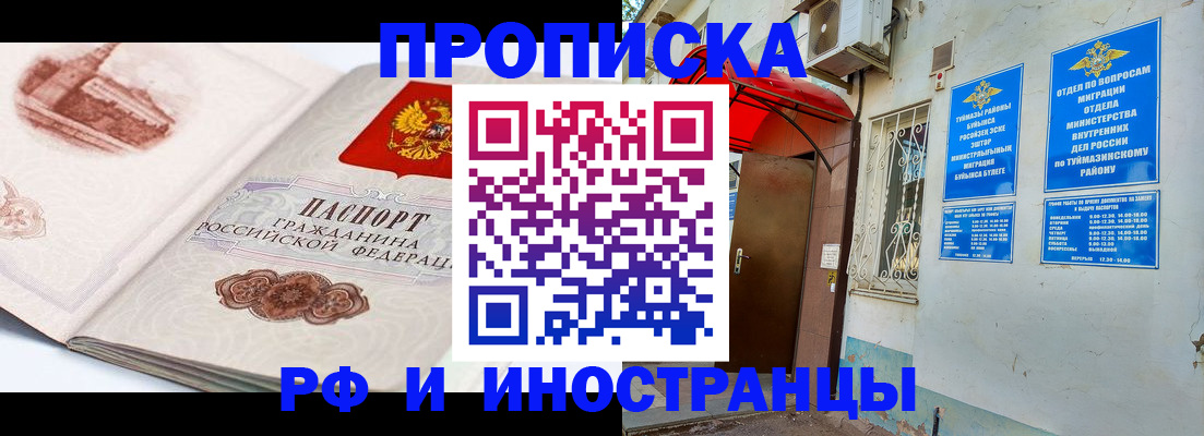 прописка законно в Гусеве