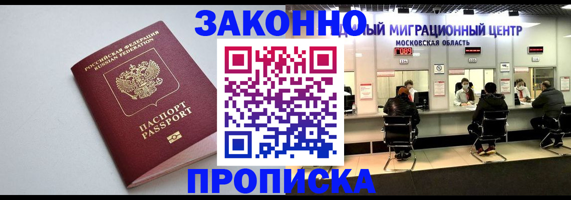 прописка штамп в Гусеве